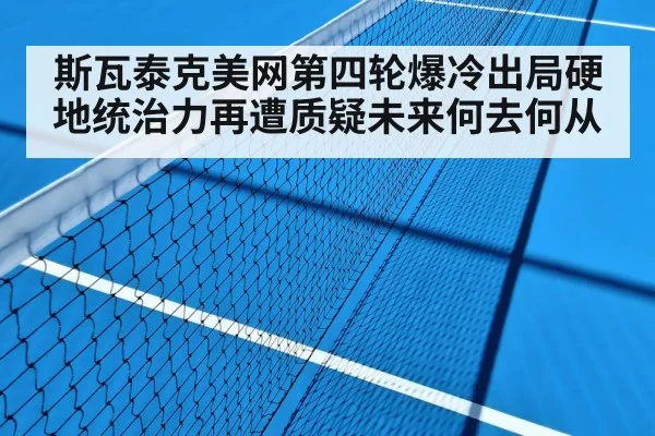 hard court tennis