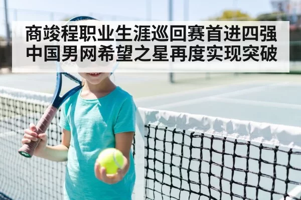 tennis player